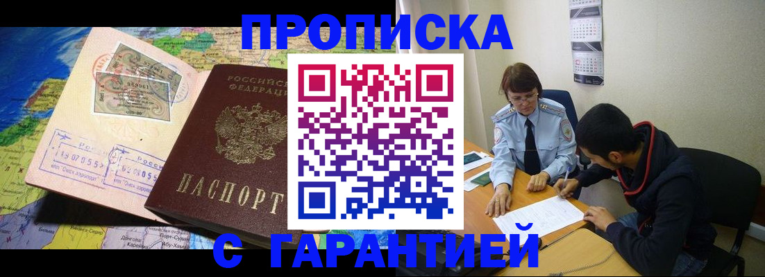 прописка в Снежинске