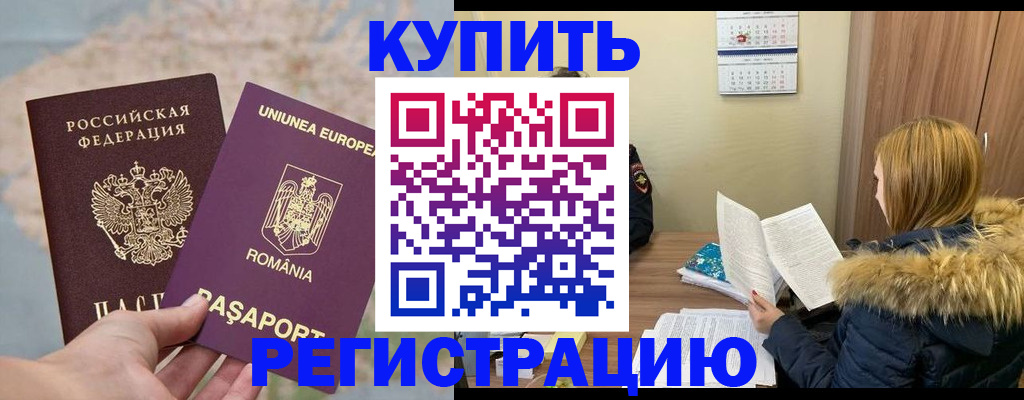 прописка в квартире в Снежинске