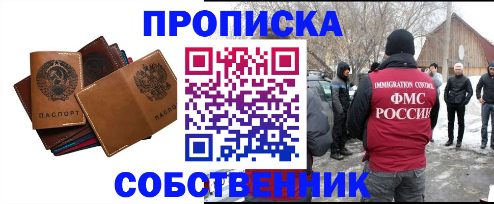 прописка паспорт в Снежинске