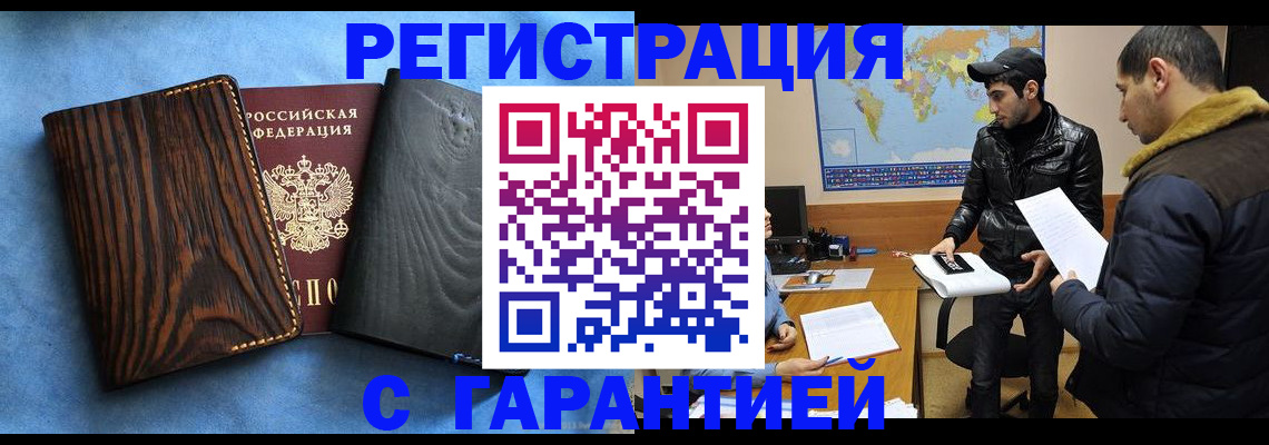 временная регистрация купить в Снежинске