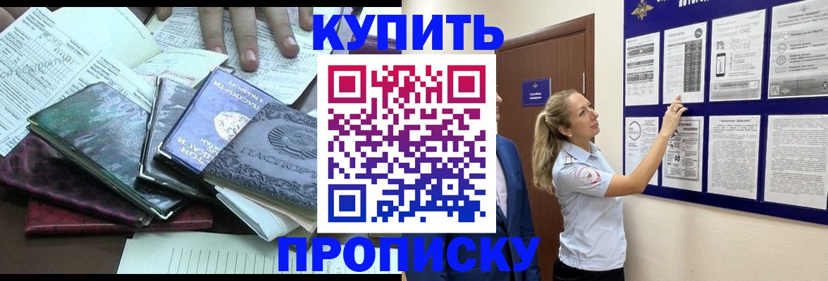 прописка для военкомата в Снежинске