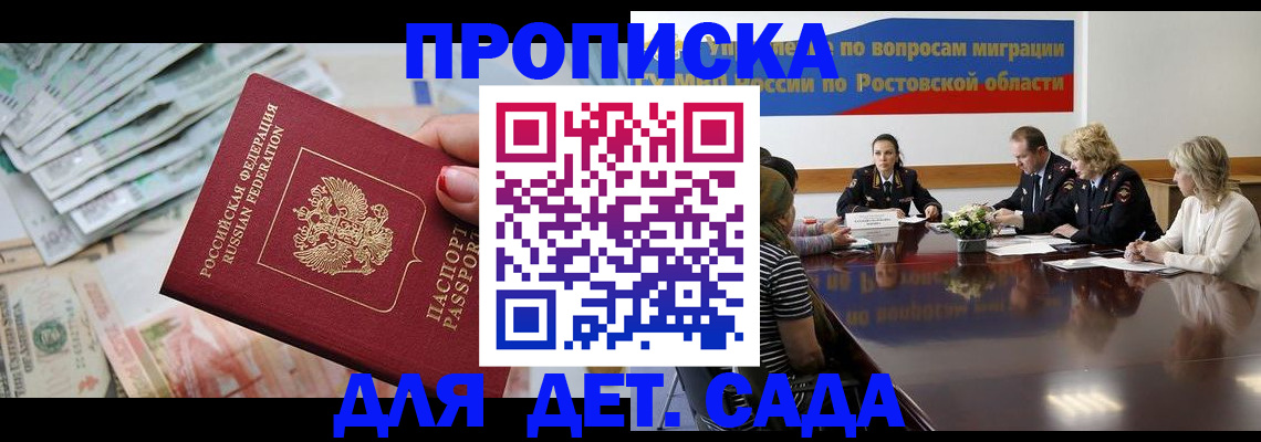 прописка 2025 в Снежинске