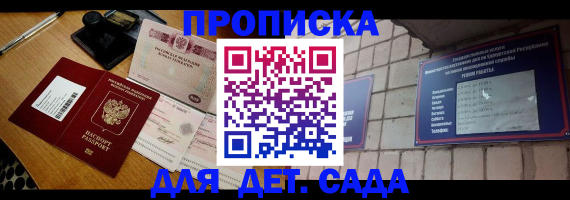 прописка 2025 в Снежинске